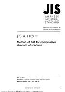 JIS A 1108:1999