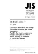 JIS C 2814-2-5