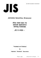 JIS G 4108:1994