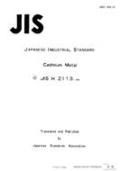 JIS H 2113