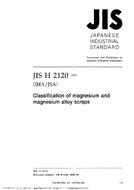 JIS H 2120