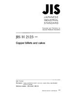 JIS H 2123