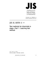 JIS K 0058-1