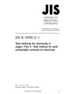 JIS K 0058-2