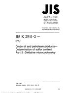 JIS K 2541-2