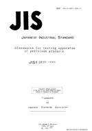 JIS K 2839