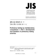 JIS Q 0043-1