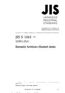 JIS S 1061