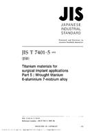 JIS T 7401-5