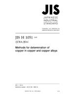 JIS H 1051