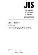 JIS H 2118