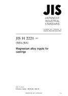 JIS H 2221