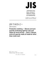 JIS T 8121-2