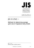 JIS H 0542