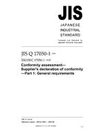 JIS Q 17050-1