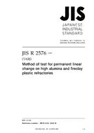 JIS R 2576