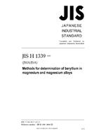 JIS H 1339