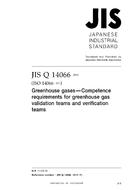 JIS Q 14066