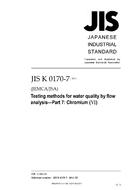 JIS K 0170-7