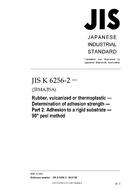 JIS K 6256-2