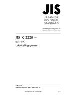 JIS K 2220