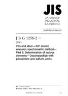 JIS G 1258-2