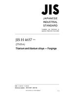 JIS H 4657