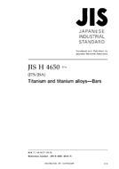 JIS H 4650