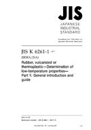 JIS K 6261-1