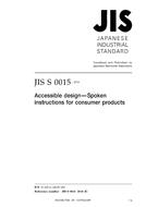 JIS S 0015